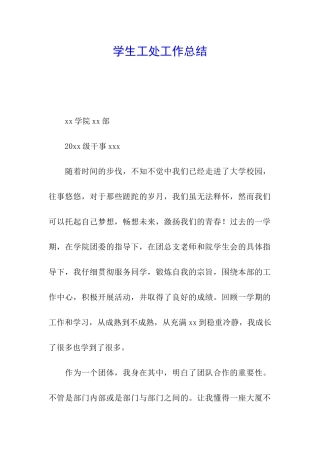 学生工处工作总结