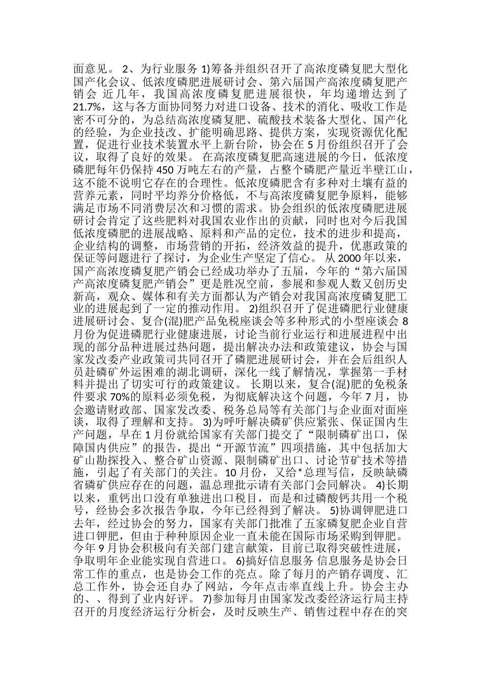 学生工作总结-中国磷肥工业协会2024年年终工作总结-初三年终工作总结_第2页