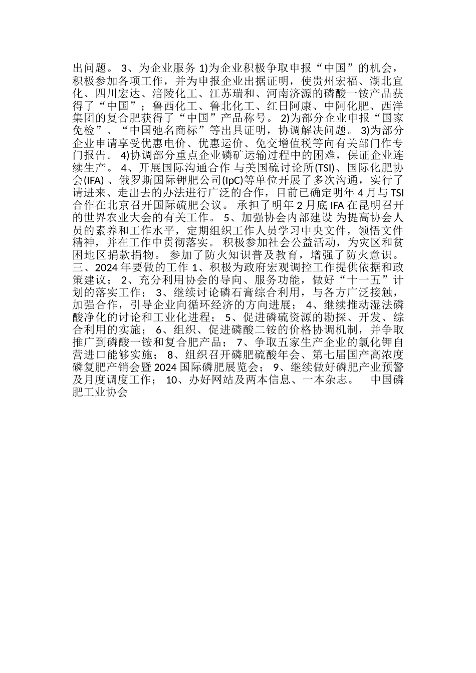 学生工作总结-中国磷肥工业协会2024年年终工作总结-初三年终工作总结_第3页