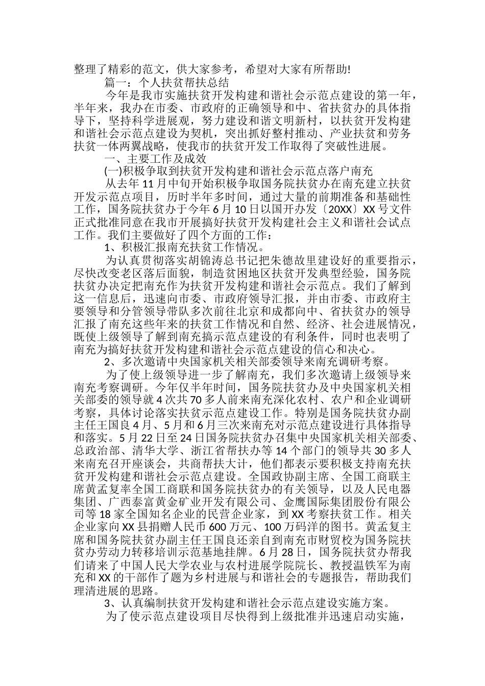 学生帮扶总结-特殊学生帮扶工作总结_第2页