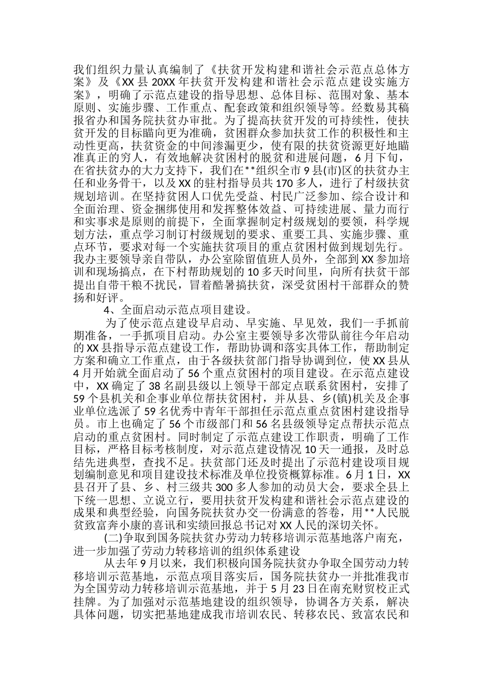 学生帮扶总结-特殊学生帮扶工作总结_第3页