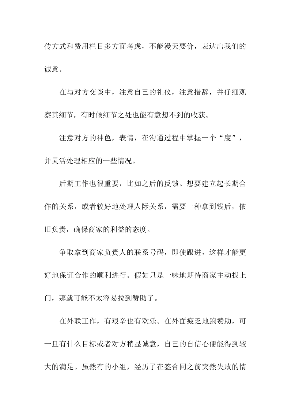 学生干事年终总结_第2页