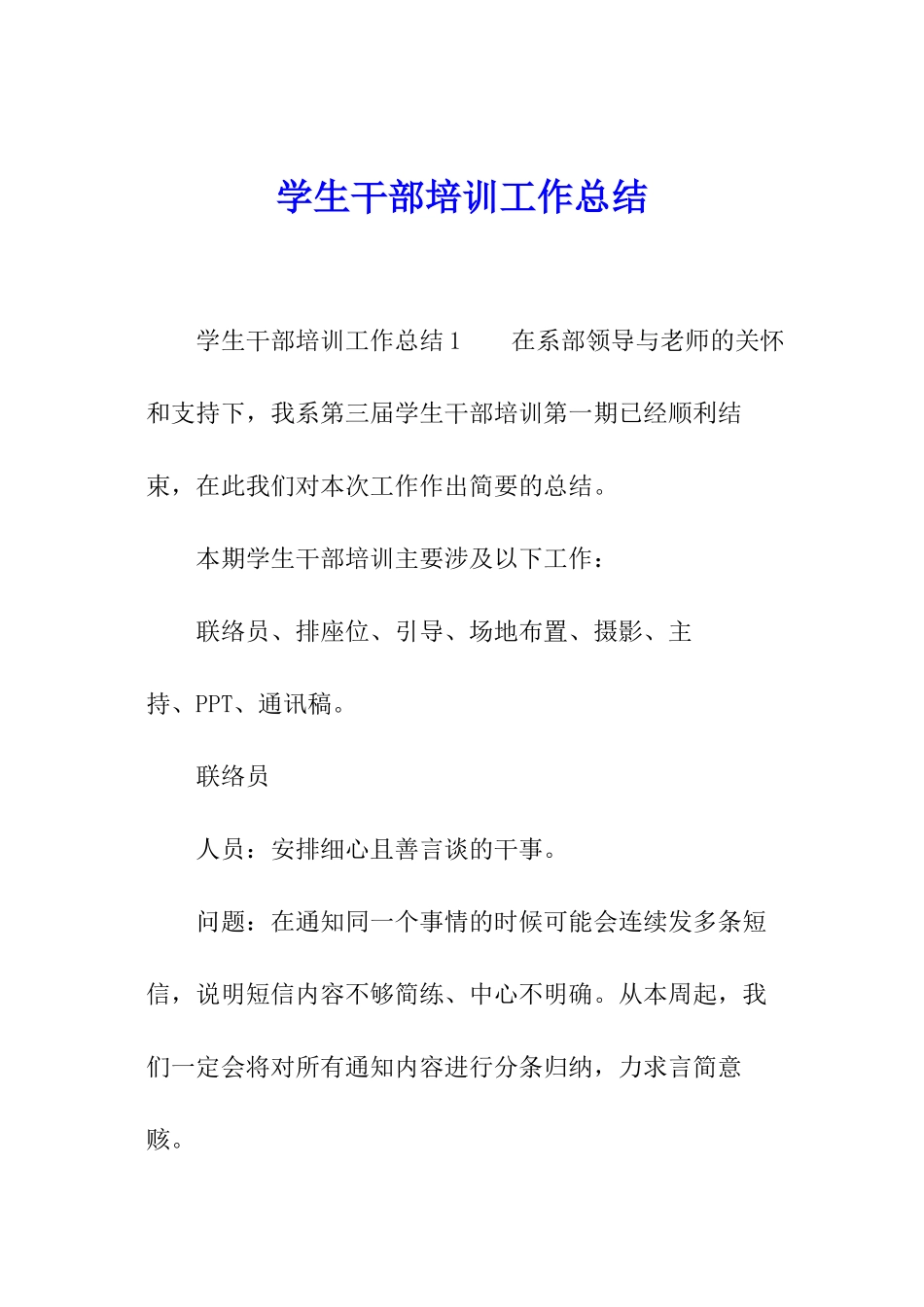 学生干部培训工作总结_第1页