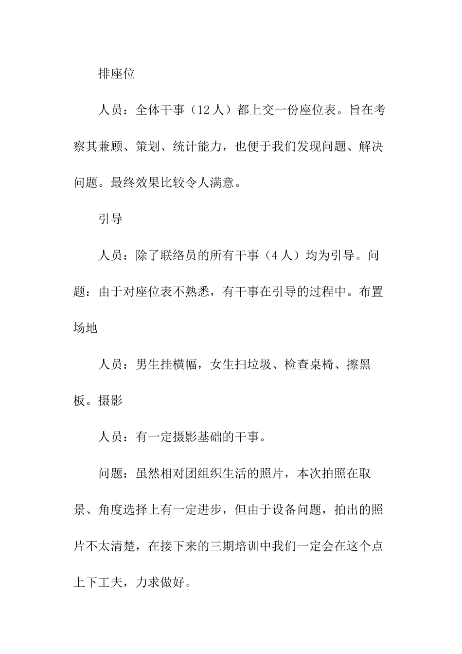 学生干部培训工作总结_第2页