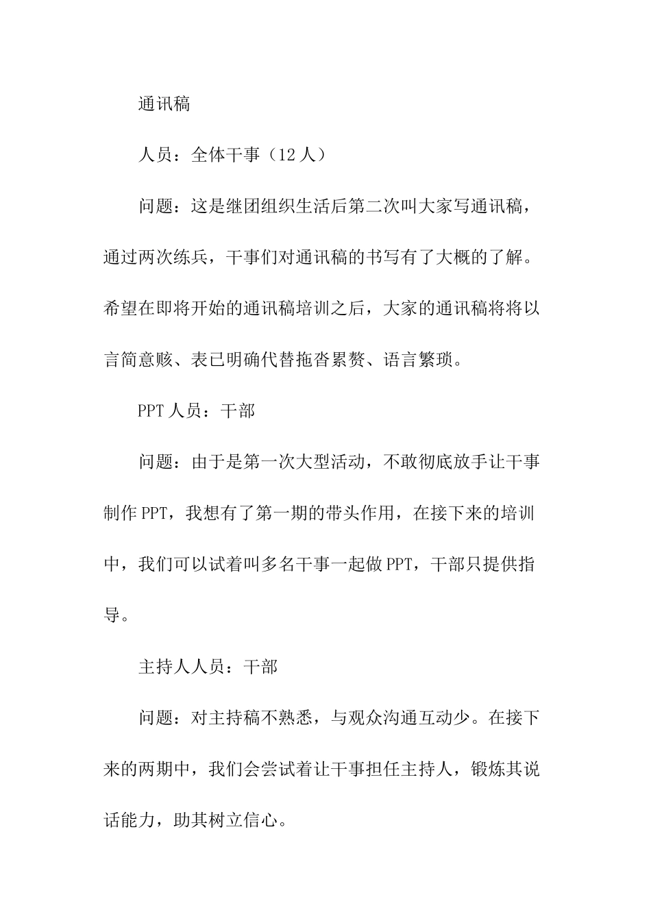 学生干部培训工作总结_第3页