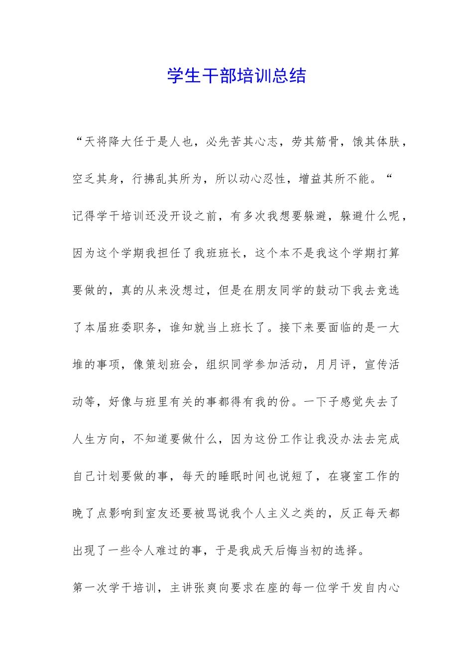 学生干部培训总结-_第1页