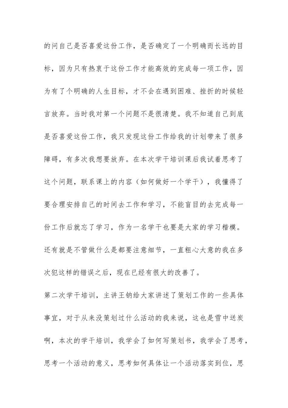 学生干部培训总结-_第2页