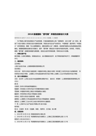 首届国际“爱可乐”杯箱包创新设计大赛