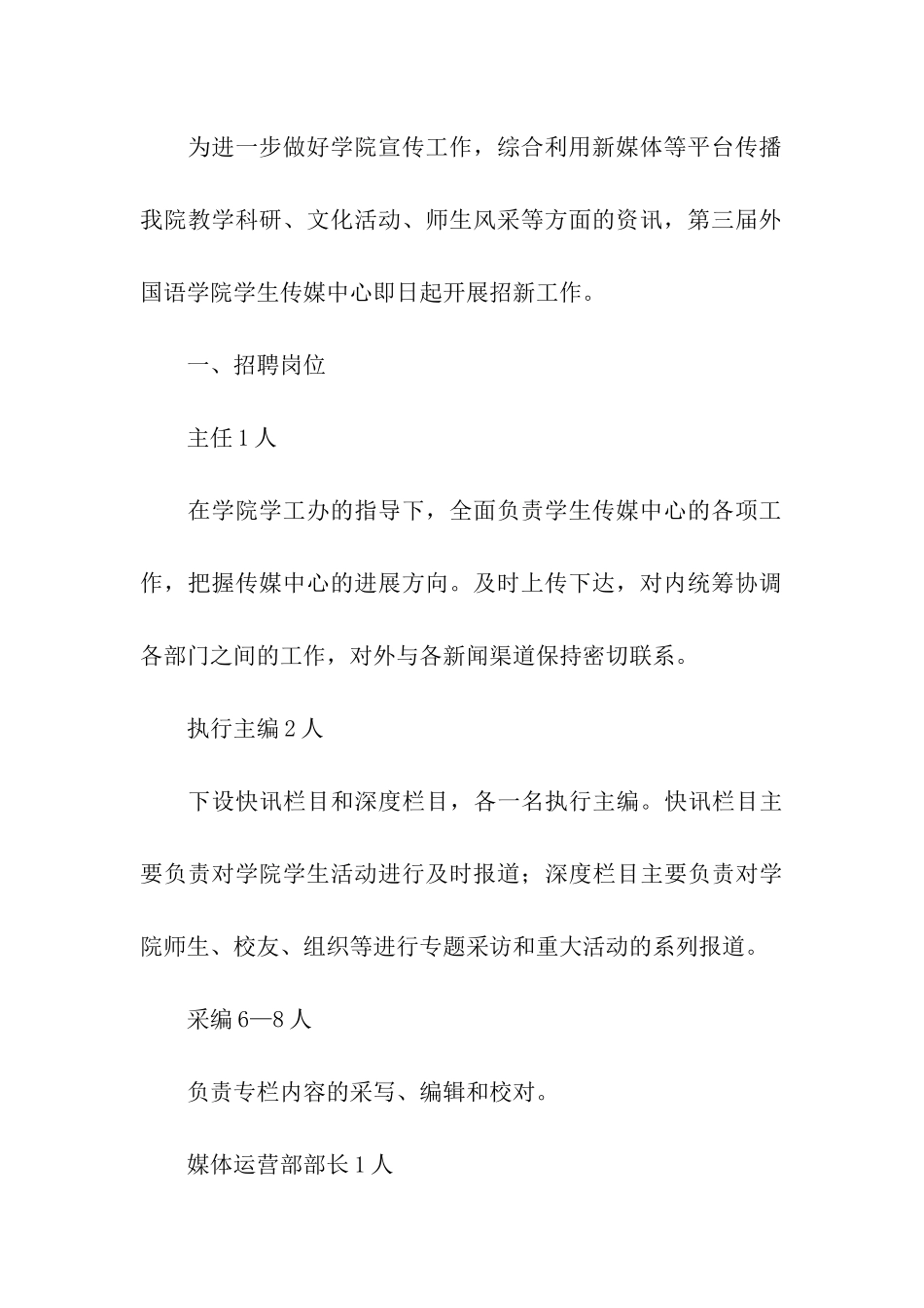 学生干部招聘启事_第3页