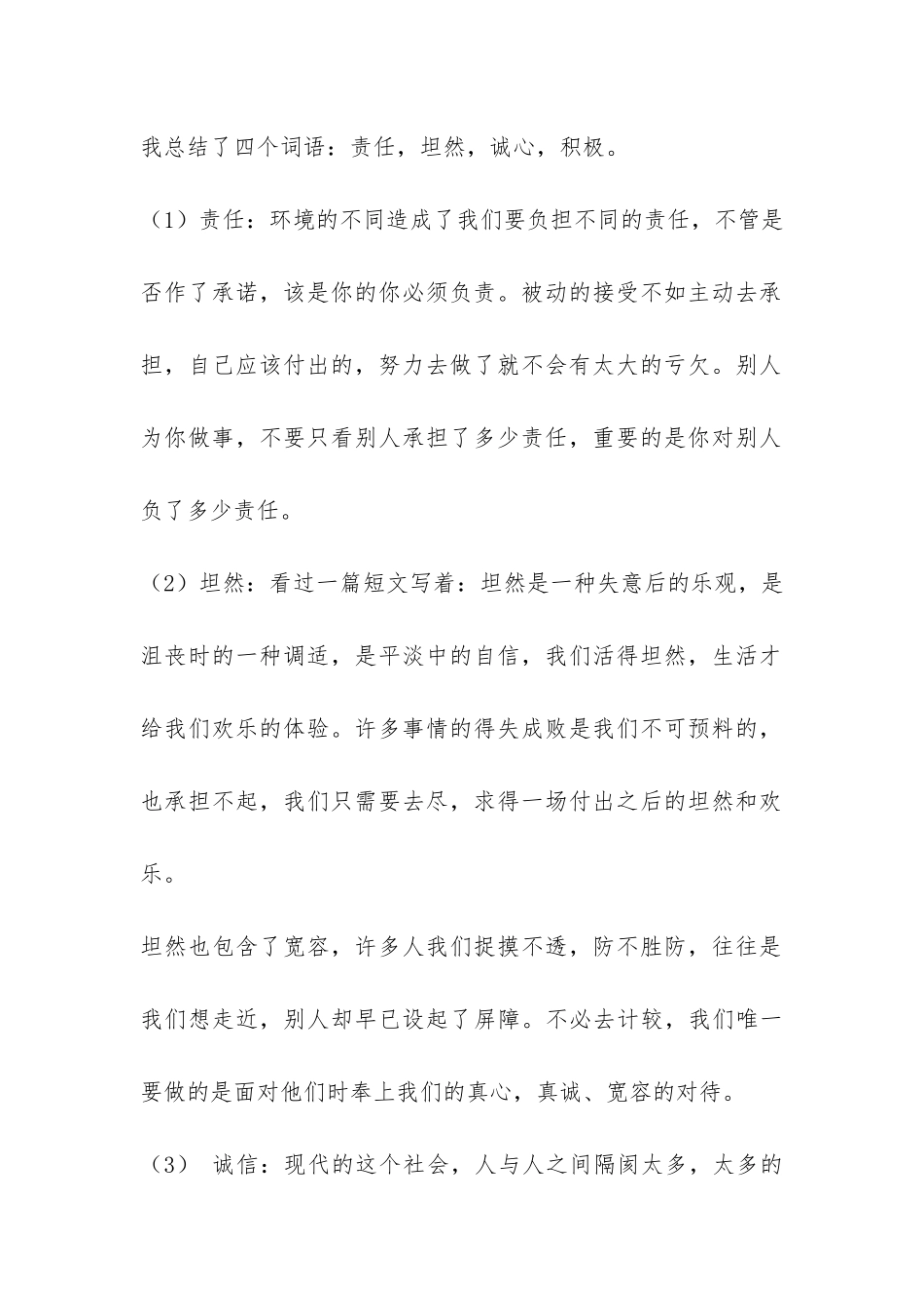 学生干部暑期社会实践总结报告-_第2页