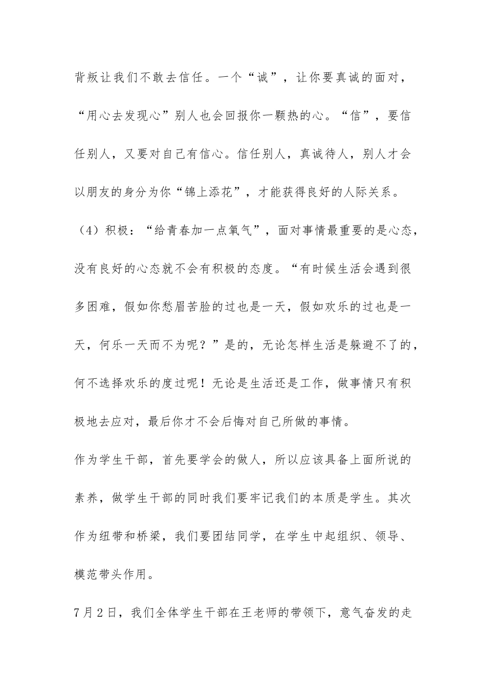 学生干部暑期社会实践总结报告-_第3页