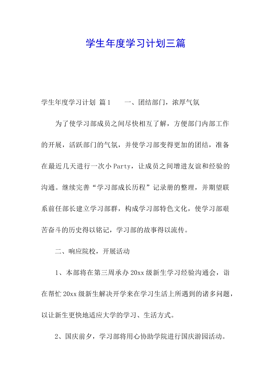 学生年度学习计划三篇_第1页