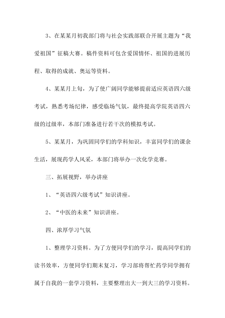 学生年度学习计划三篇_第2页