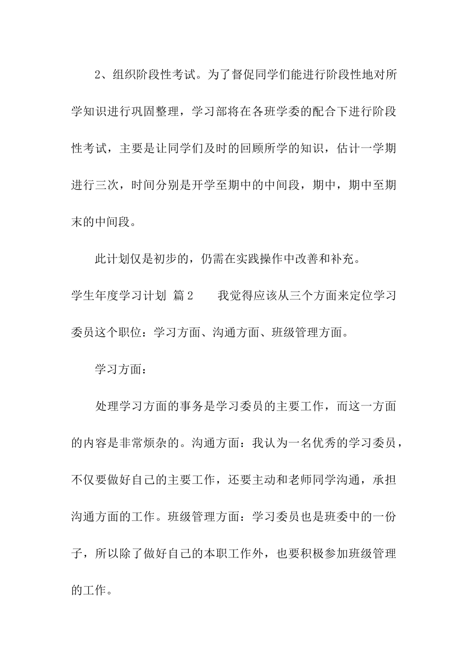 学生年度学习计划三篇_第3页