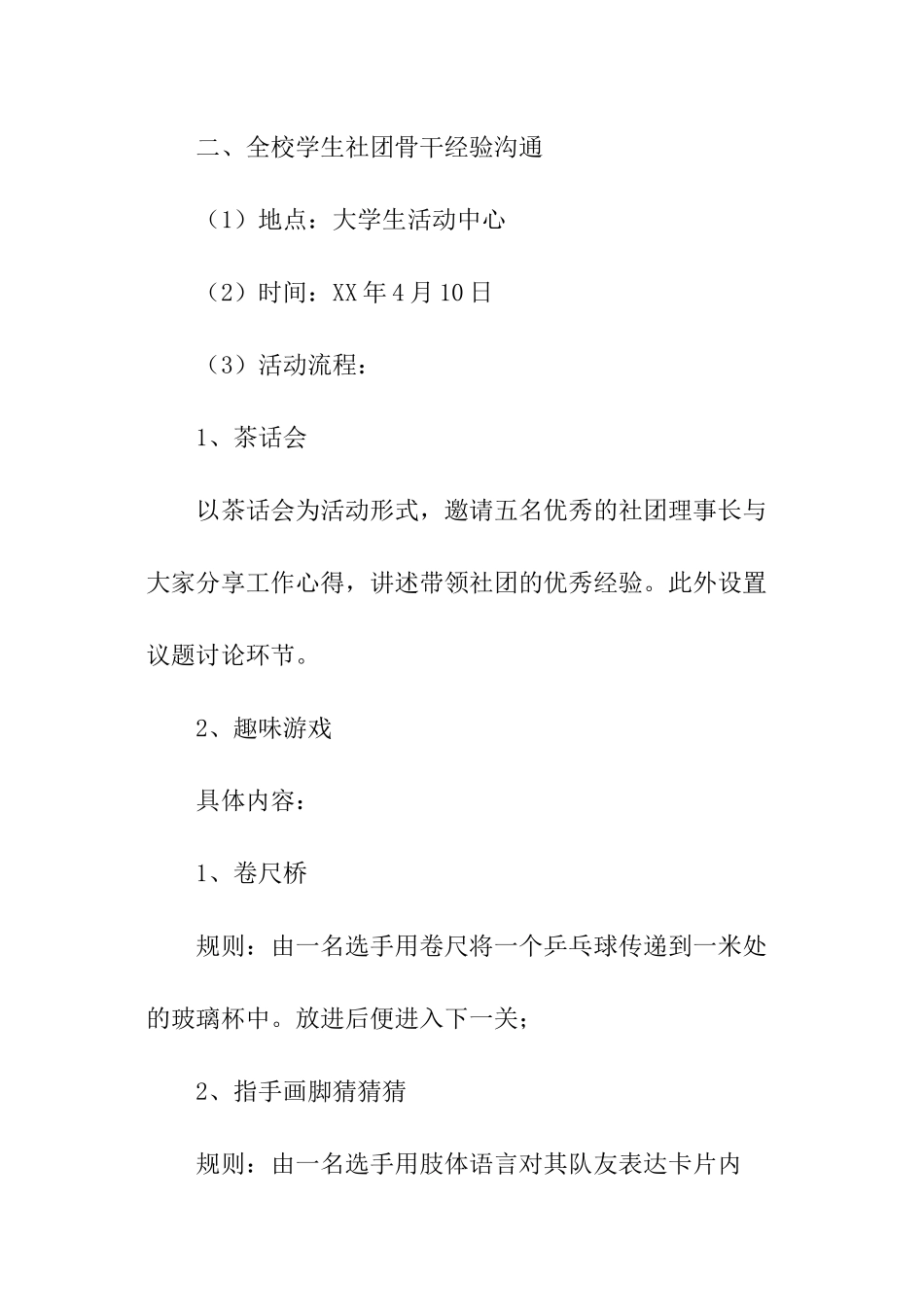 学生干部骨干培训工作计划_第2页