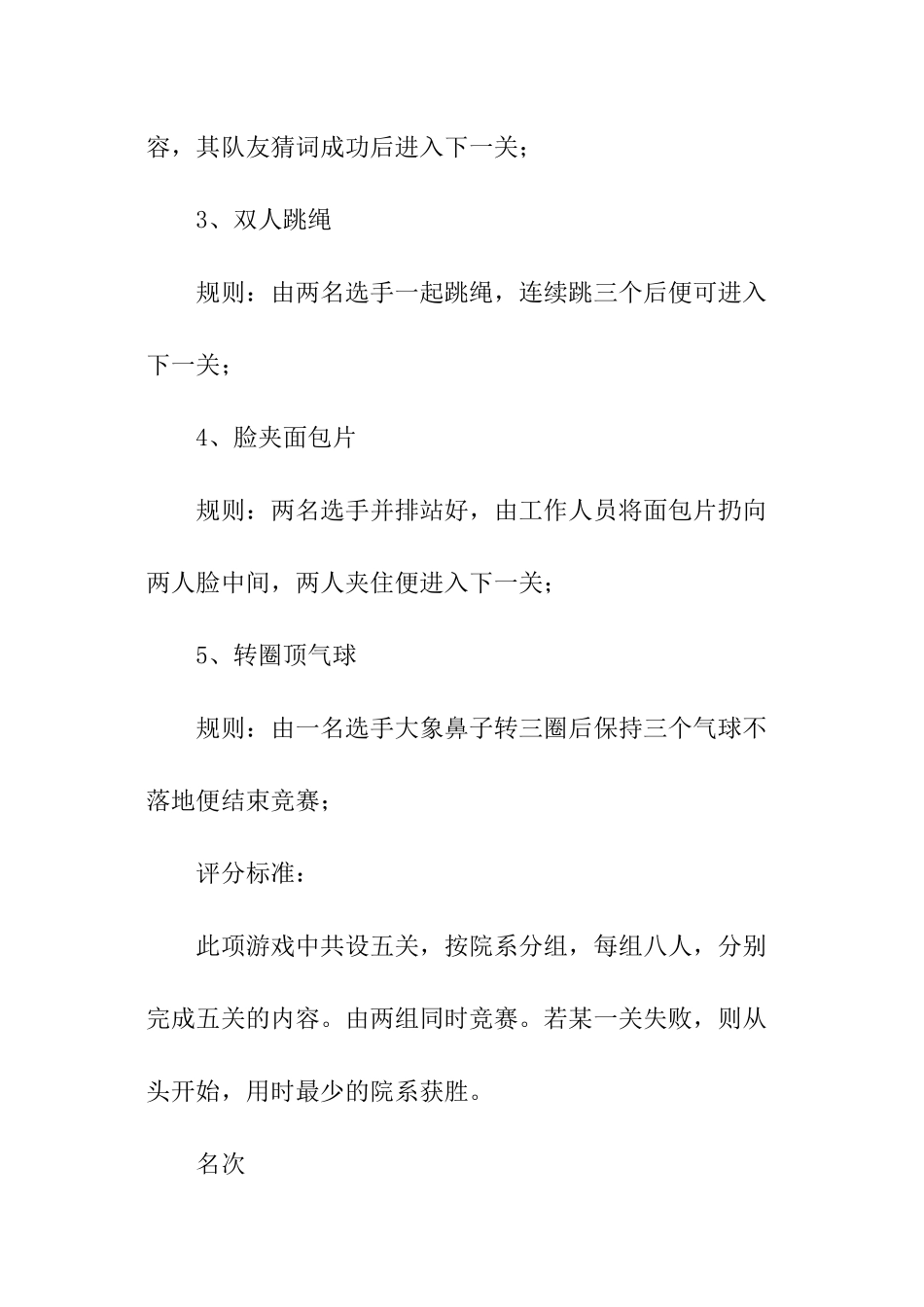 学生干部骨干培训工作计划_第3页