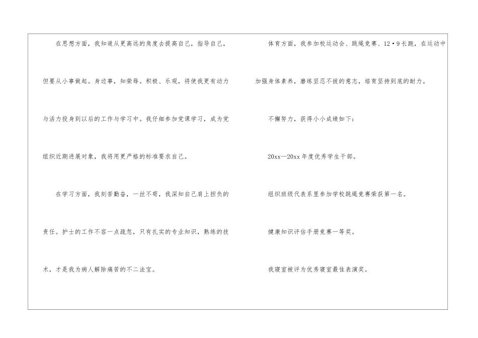 学生干部的自我评价_第3页