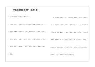 学生干部的自我评价