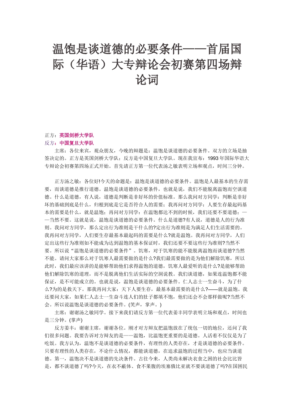首届国际华语大专辩论会初赛第四场辩论词_第1页