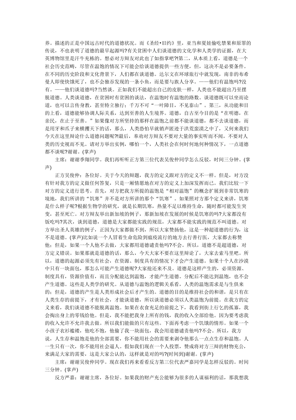 首届国际华语大专辩论会初赛第四场辩论词_第3页