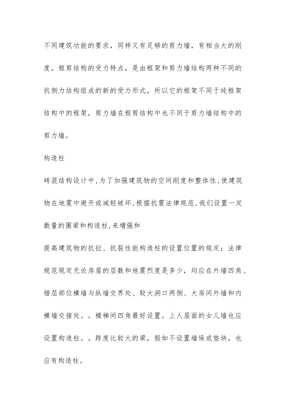 学生建筑工程的实习报告-_第2页