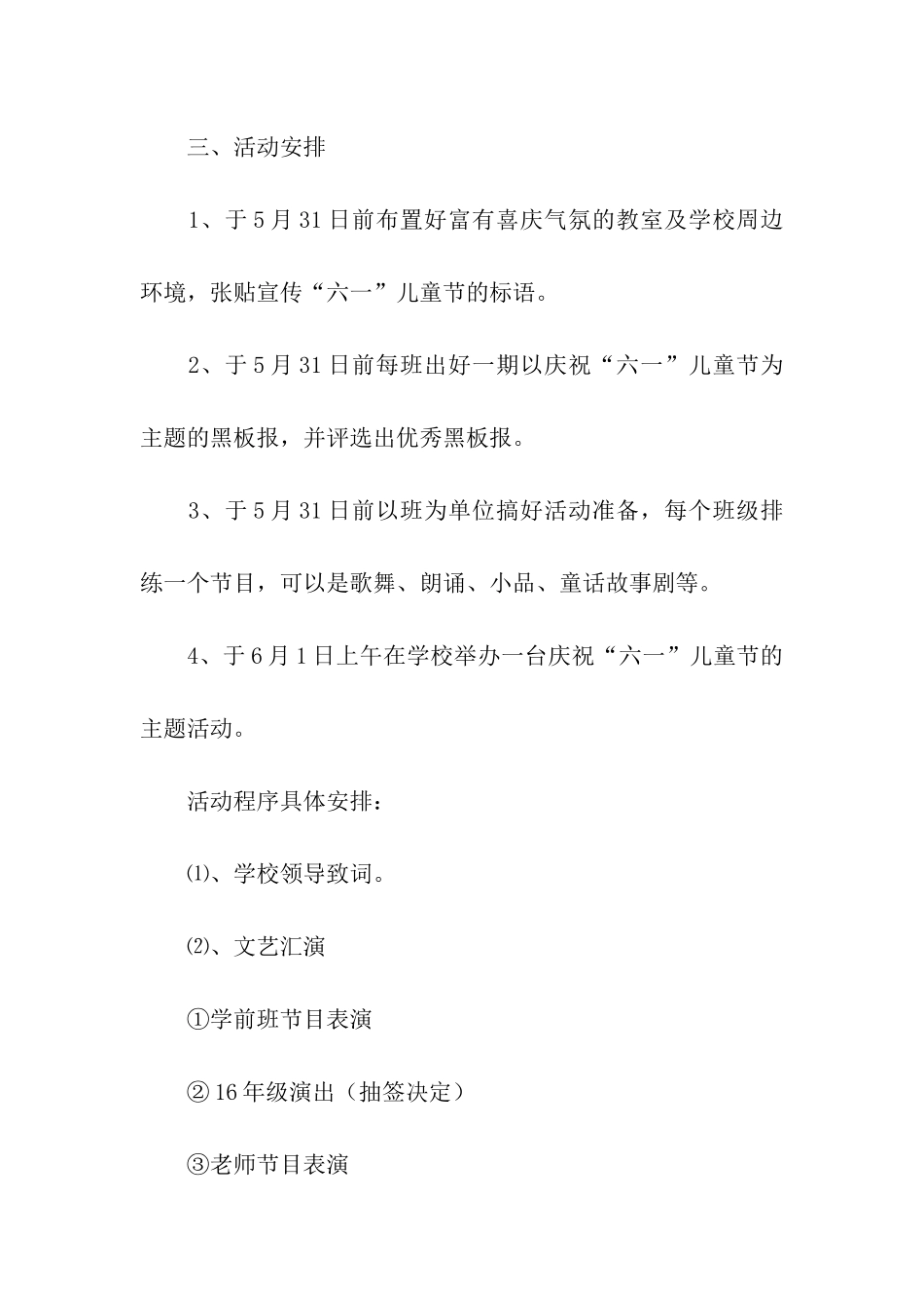 学生庆六一游园趣味活动方案_第2页