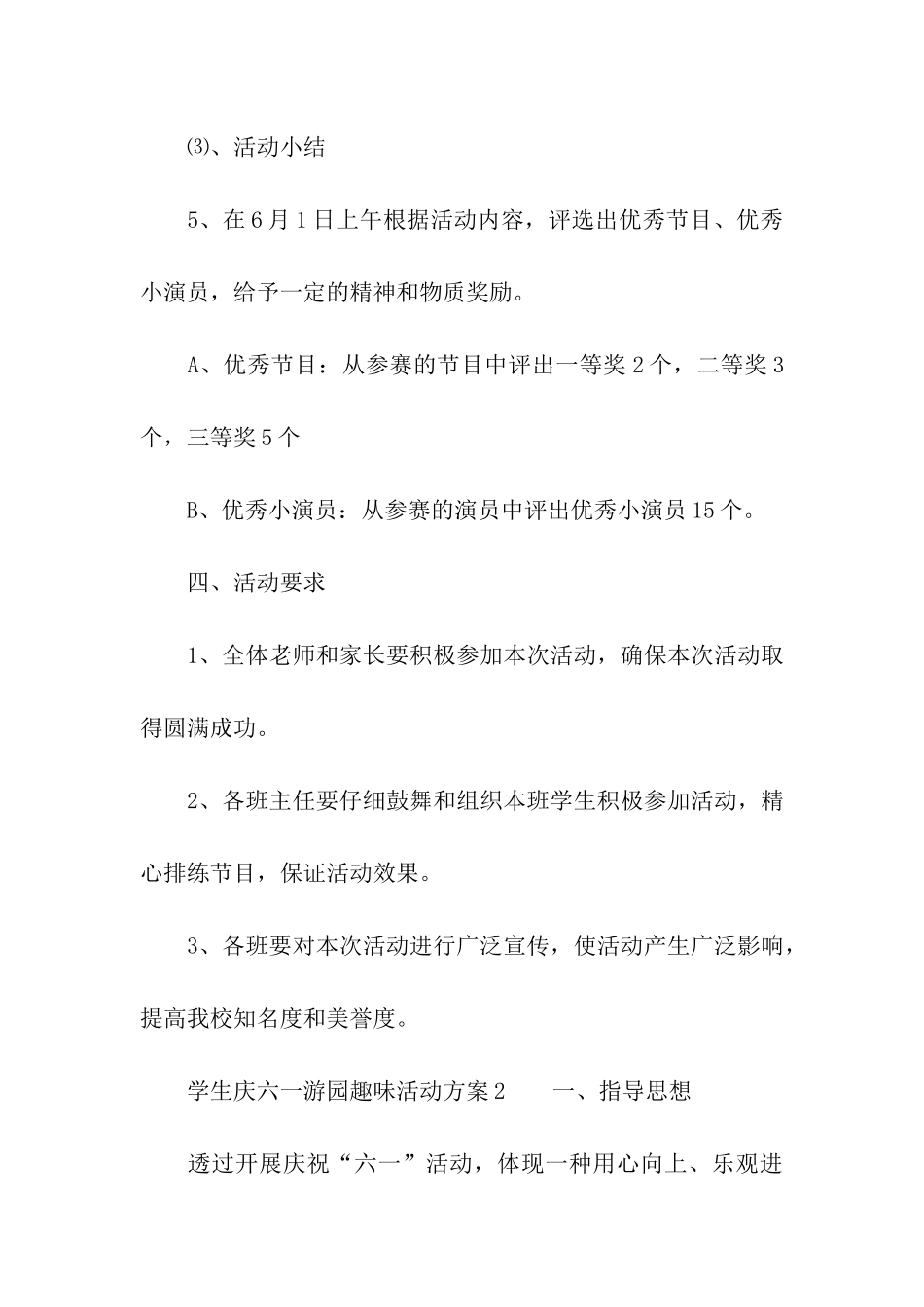 学生庆六一游园趣味活动方案_第3页