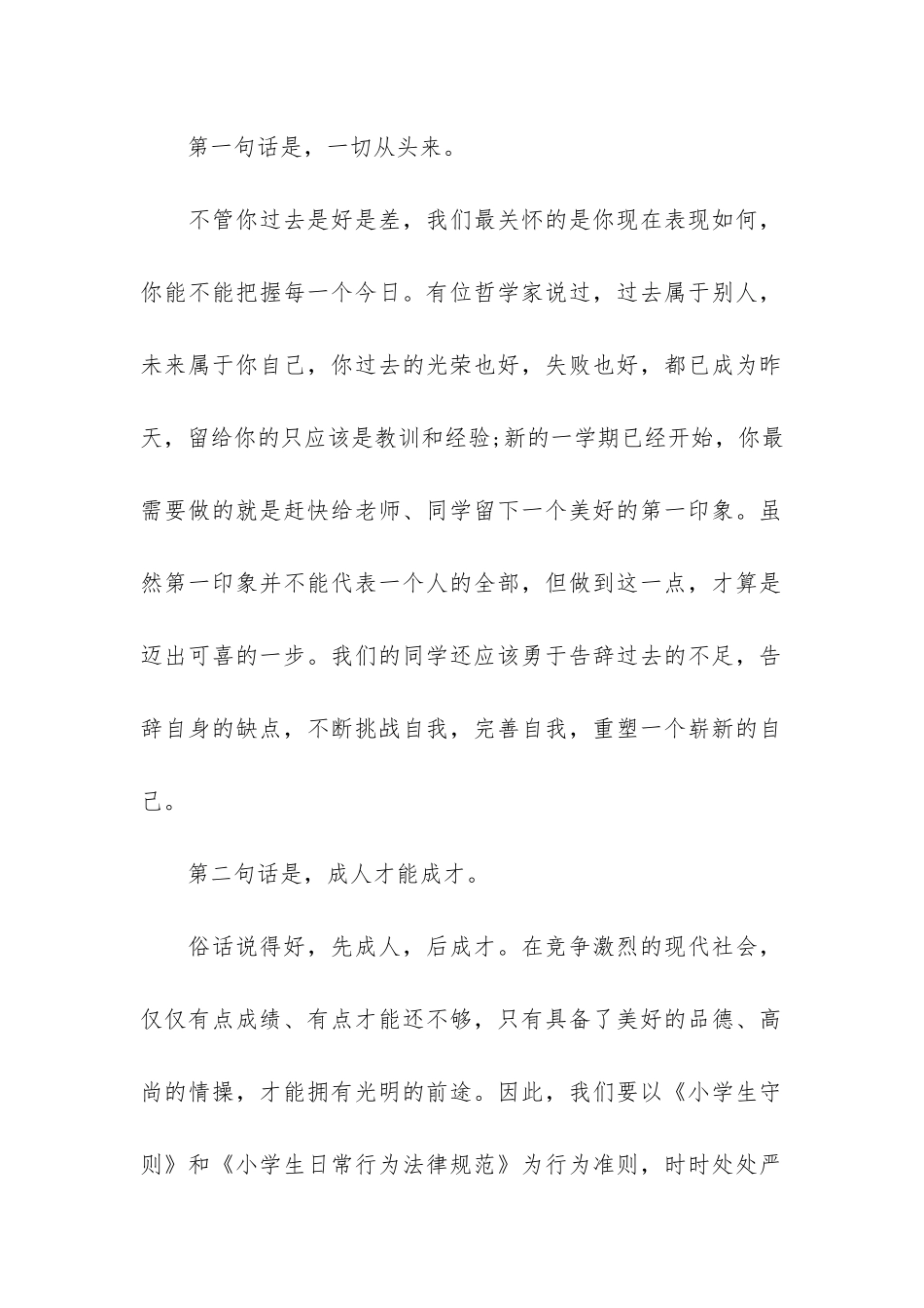 学生开学典礼演讲稿6篇-开学典礼学生演讲稿_第2页