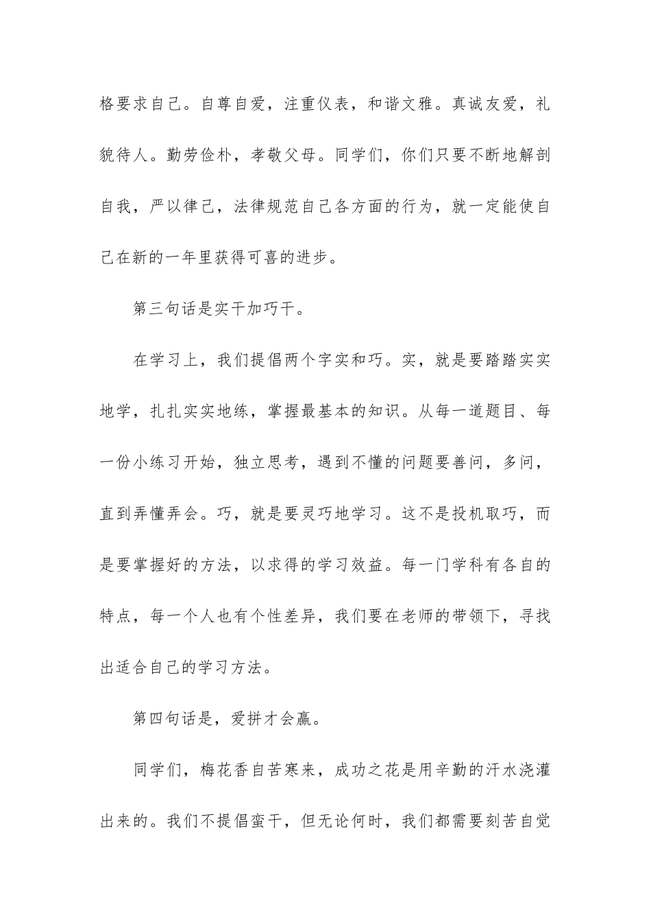 学生开学典礼演讲稿6篇-开学典礼学生演讲稿_第3页