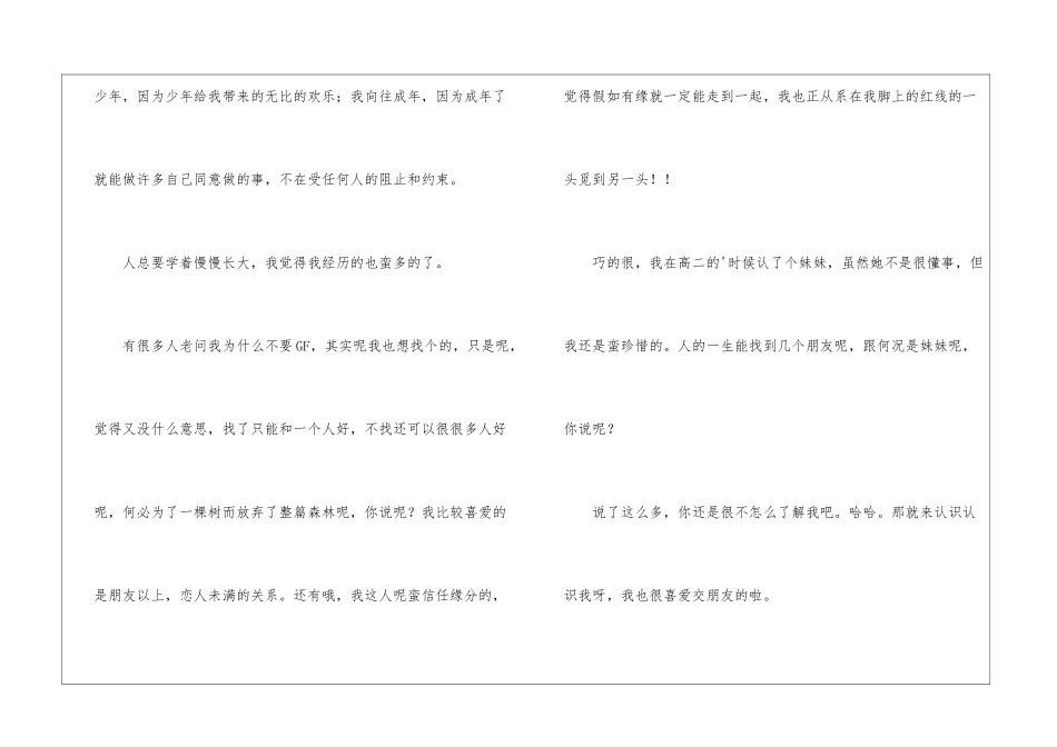 学生幽默风趣的自我介绍_第2页