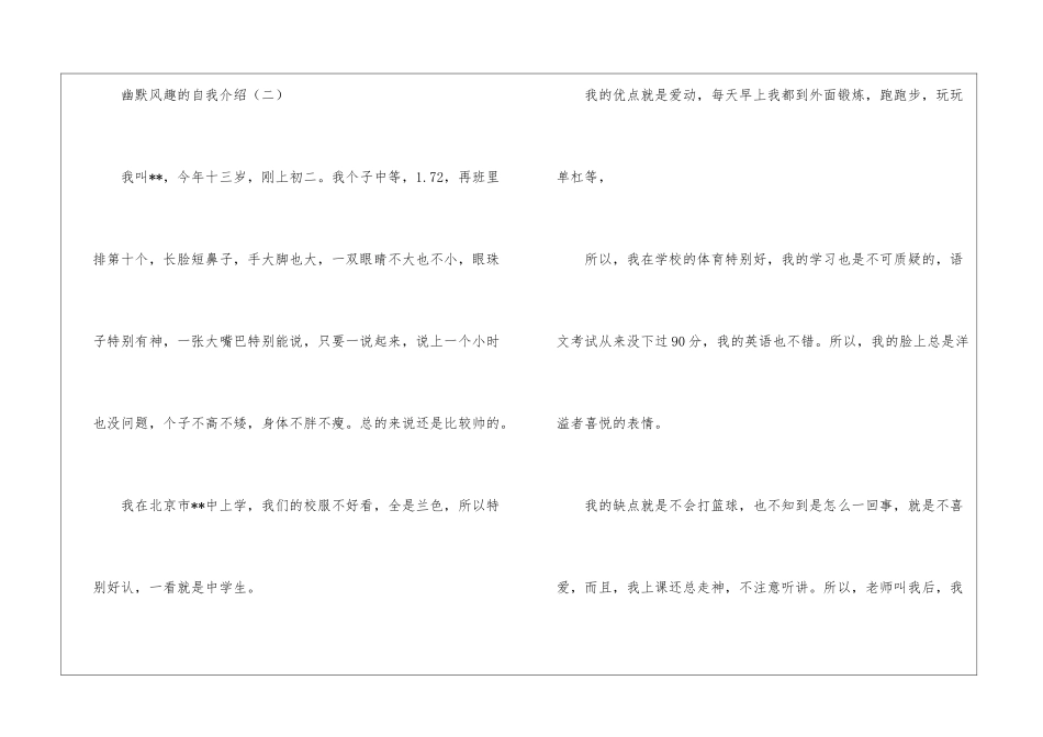 学生幽默风趣的自我介绍_第3页