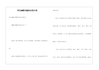 学生幽默风趣的自我介绍