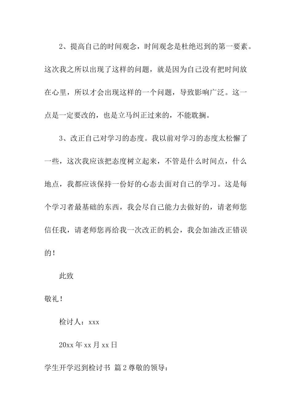 学生开学迟到检讨书合集10篇_第3页