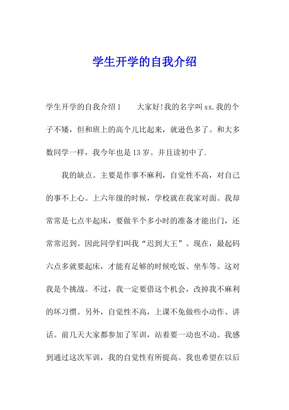 学生开学的自我介绍_第1页