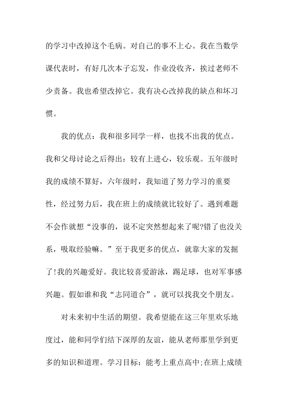 学生开学的自我介绍_第2页