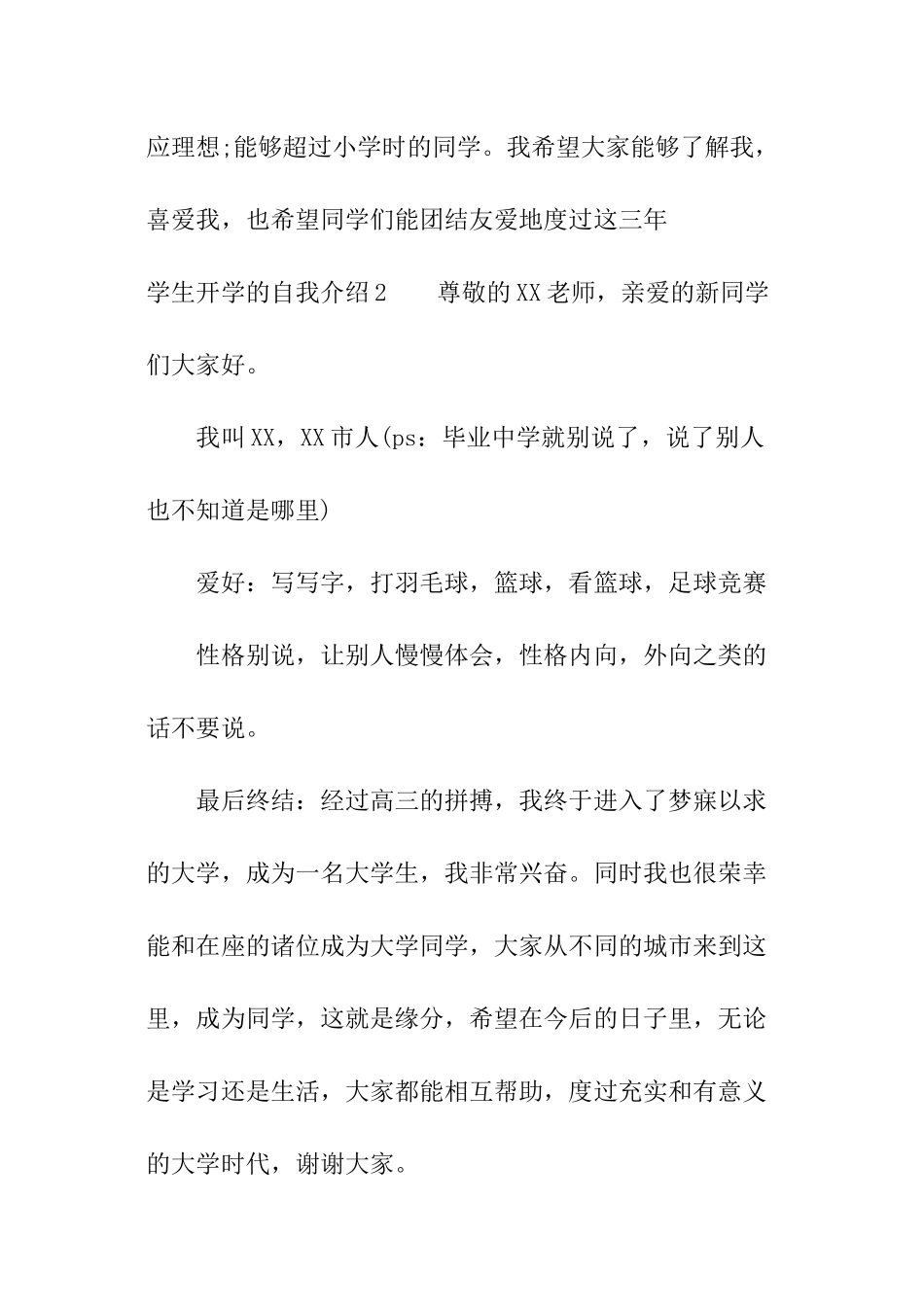 学生开学的自我介绍_第3页