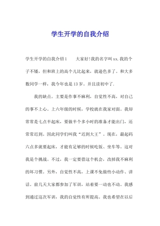 学生开学的自我介绍