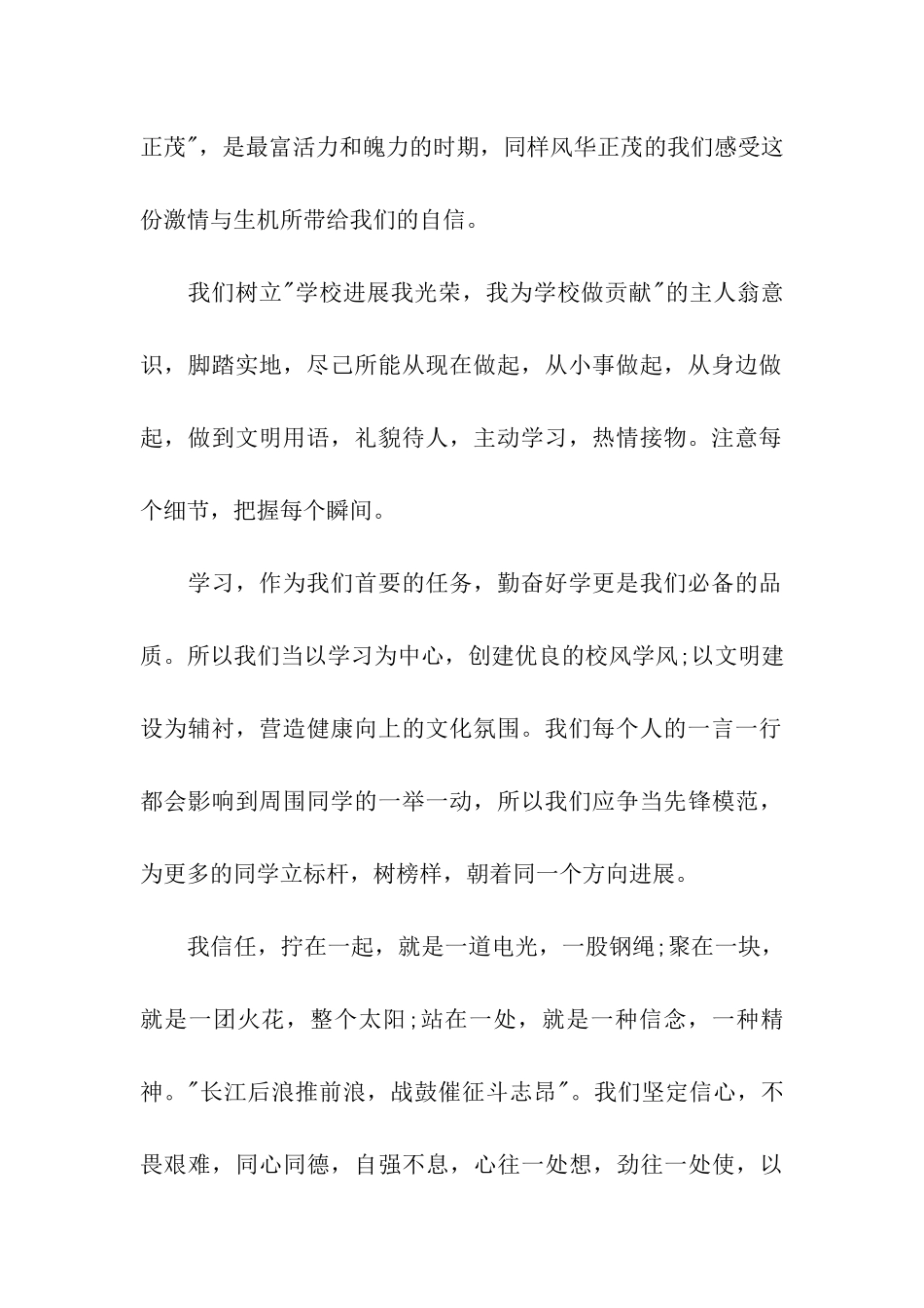 学生庆元旦演讲稿_第2页