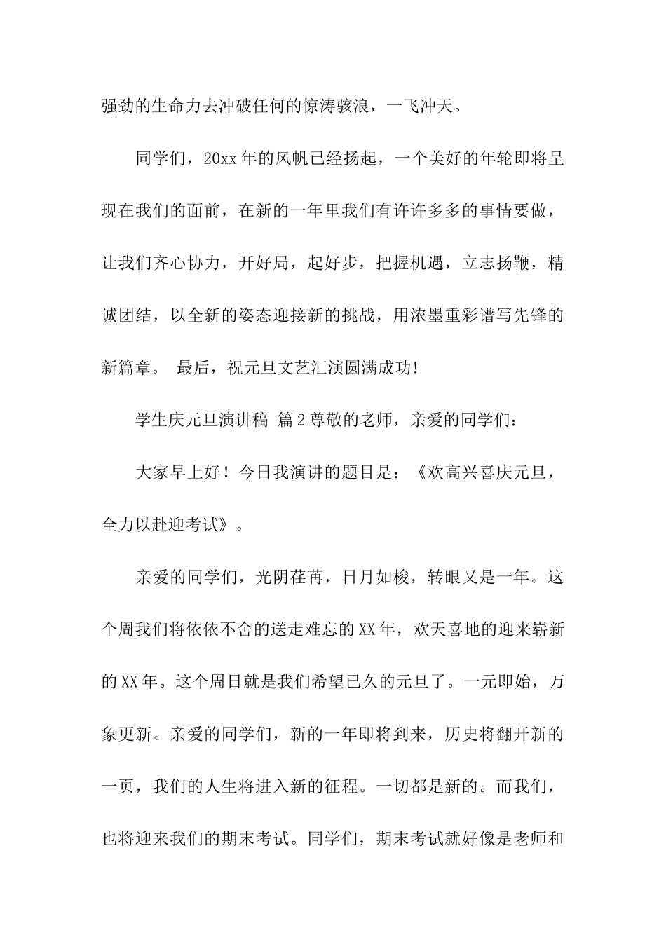 学生庆元旦演讲稿_第3页