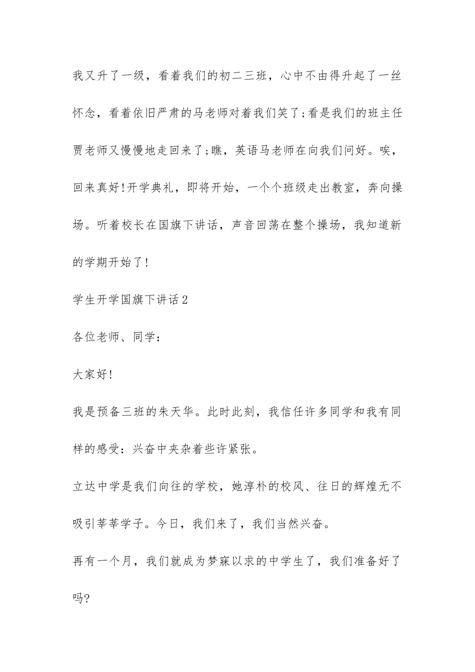 学生开学国旗下讲话-_第2页