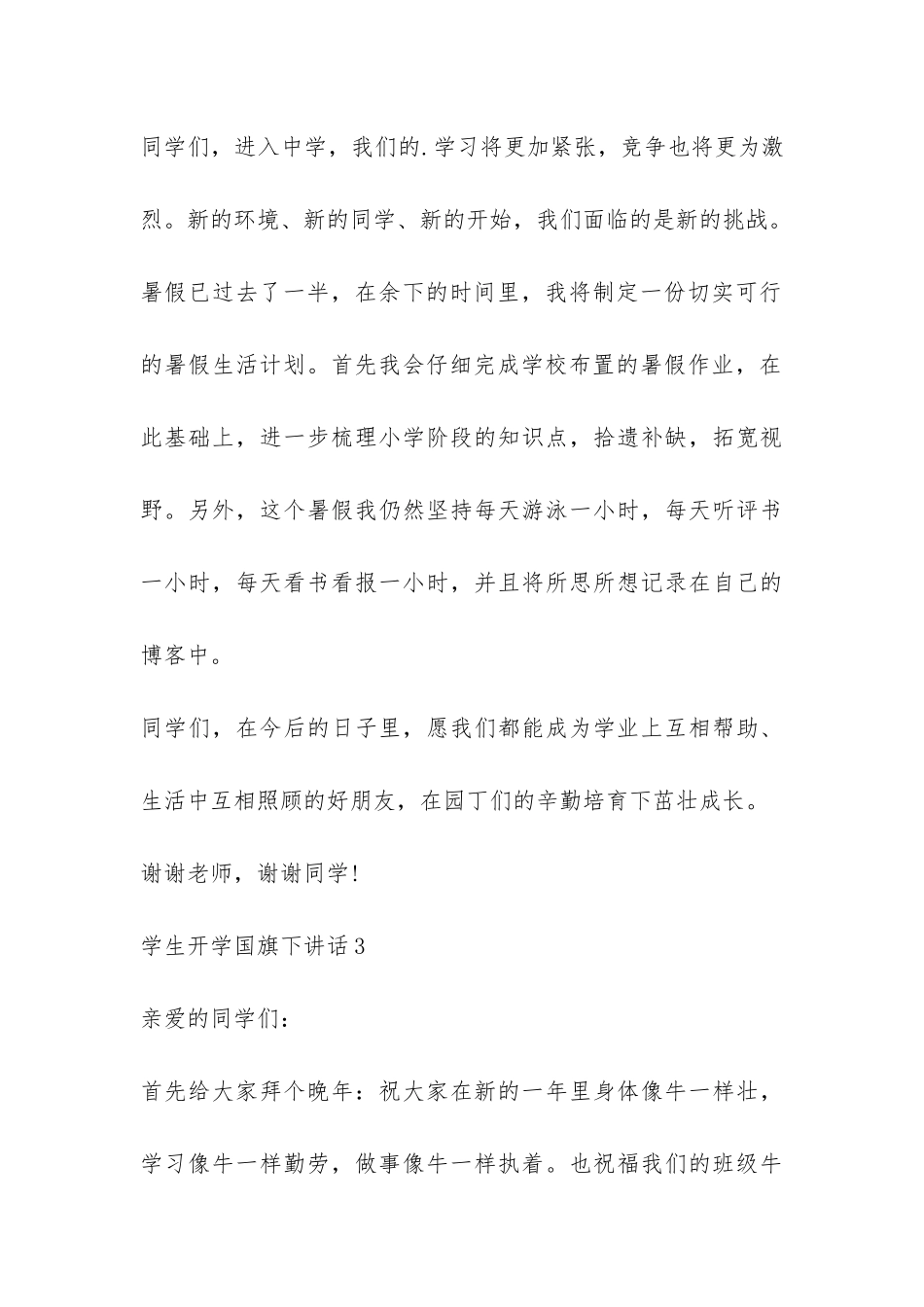 学生开学国旗下讲话-_第3页