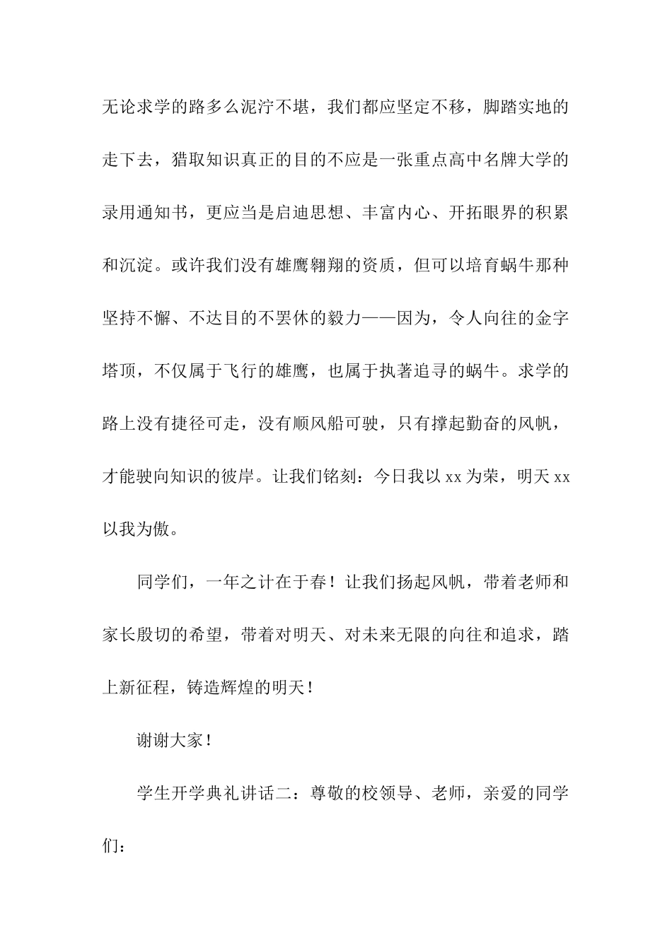 学生开学典礼讲话2024_第3页