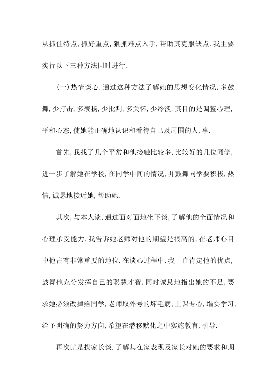 学生心理谈话记录_第3页