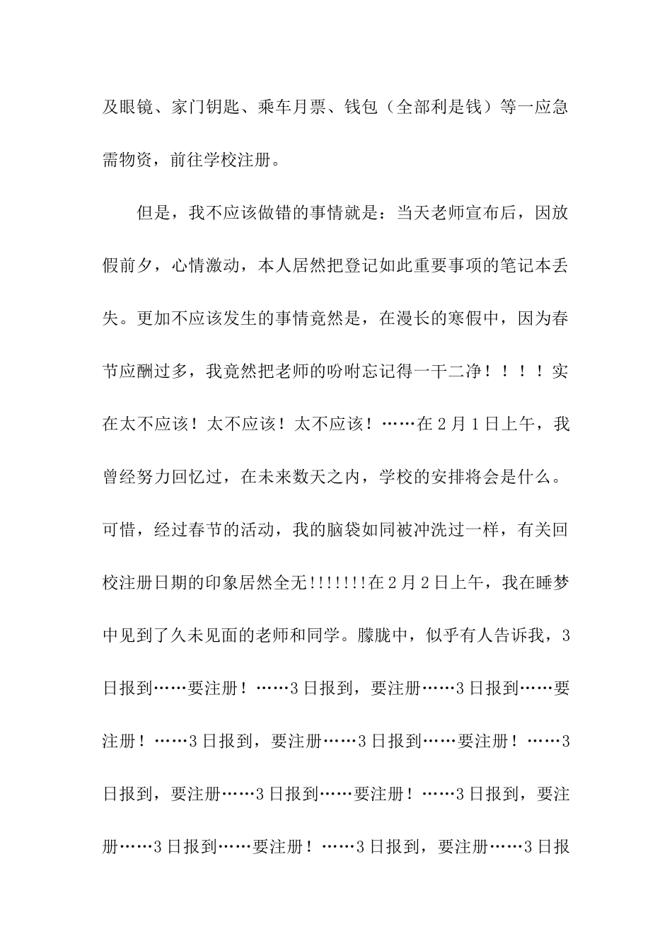 学生开学迟到检讨书合集8篇_第2页