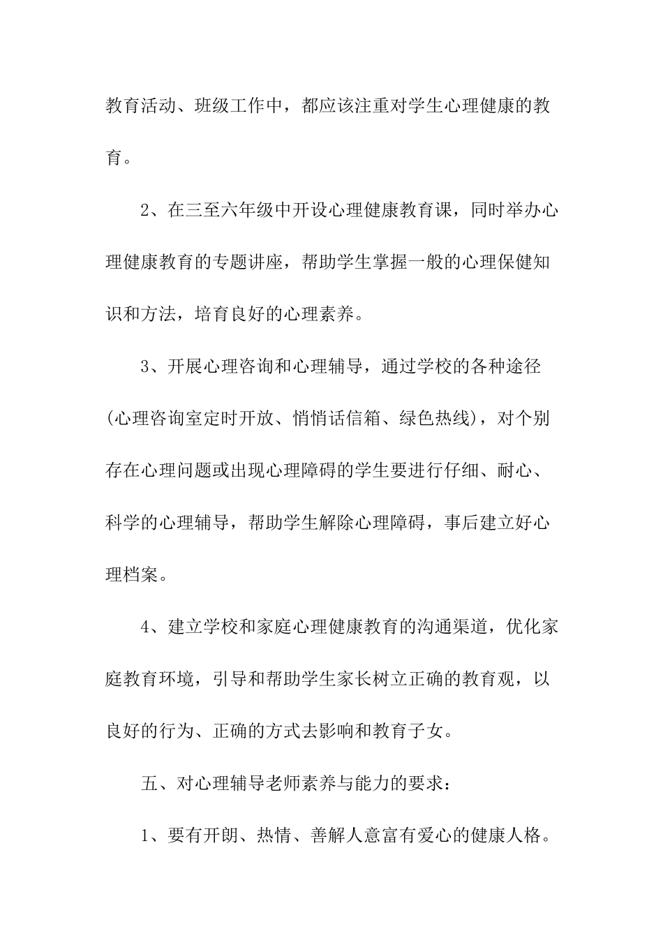 学生心理工作计划书_第3页