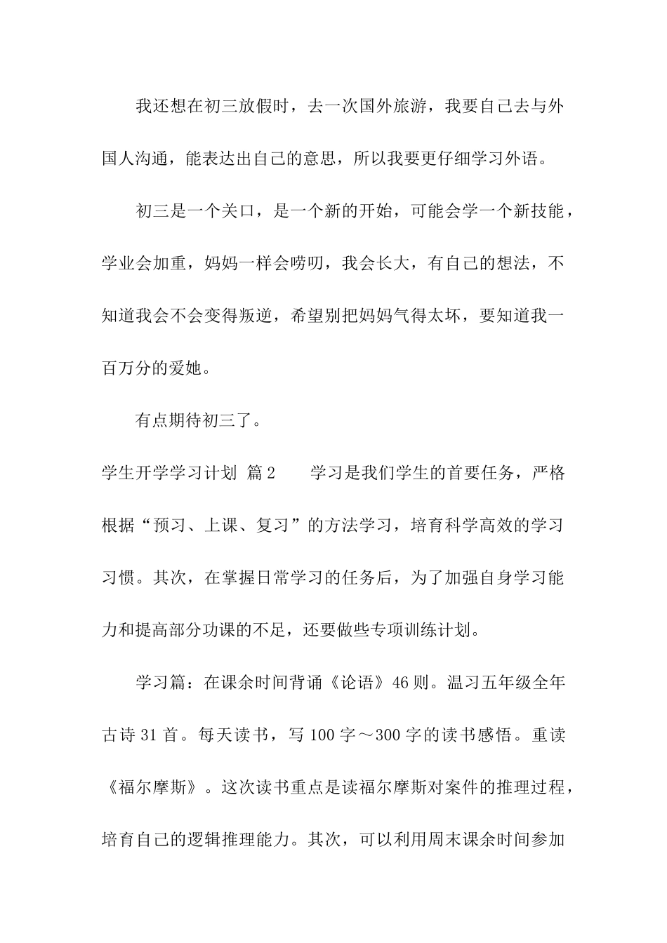 学生开学学习计划6篇_第2页