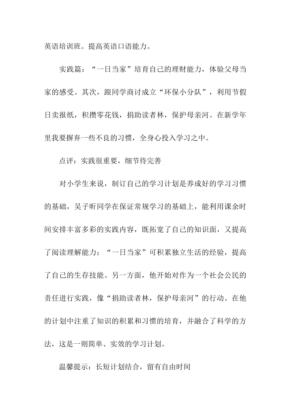 学生开学学习计划6篇_第3页