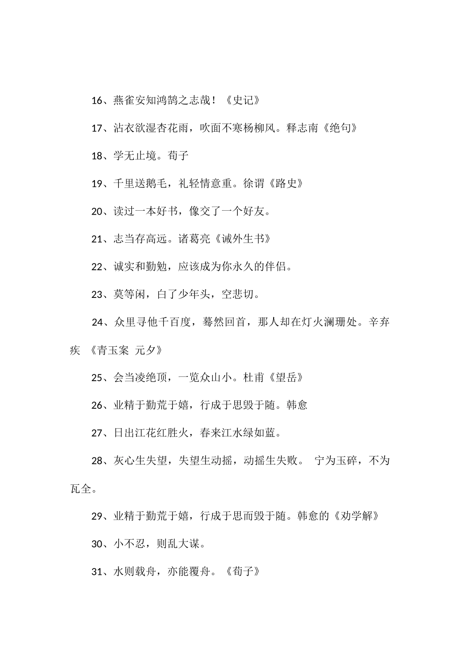 学生必背的名言警句积累的名人名言_第2页