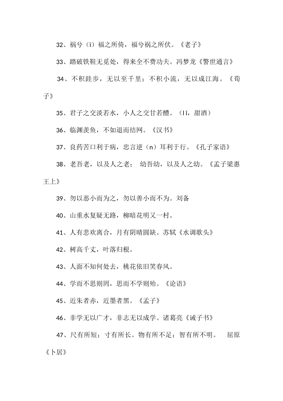 学生必背的名言警句积累的名人名言_第3页