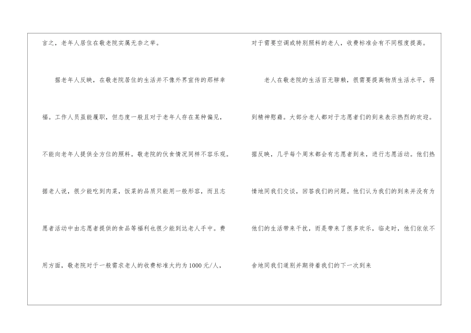 学生志愿者敬老院活动总结_第2页